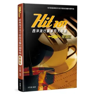 【麥書出版社】952341  Hit101西洋流行鋼琴 簡譜版(鋼琴譜 鋼琴教材)