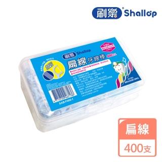 【刷樂】扁線牙線棒 400支