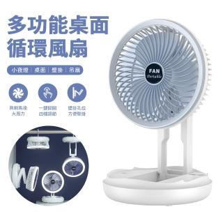 【Nil】母親節 USB無線空氣8吋循環扇 折疊收納夜燈吊扇(壁掛扇 電風扇 桌面小風扇)