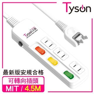 【Tyson太順電業】TS-233AS 2孔3切3座延長線-4.5米(轉向插頭)
