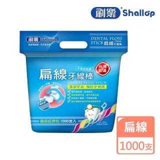 【刷樂】扁線牙線棒 1000支