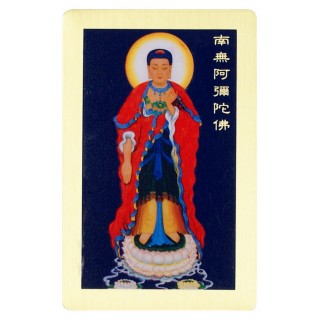 【十相自在】銅箔隨身護身卡(南無阿彌陀佛)