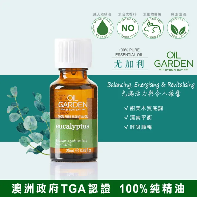 即期品【OiL GARDEN澳悠園】萬用清潔好幫手5入(茶樹+檸檬+甜橘+尤加利+薄荷)