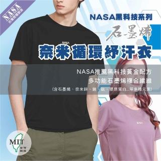 【UROTEK】NASA黑科技系列-石墨烯奈米循環紓汗衣