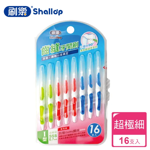 【刷樂】齒縫牙間刷 16支入