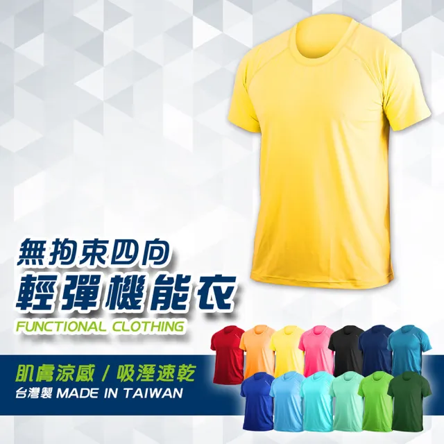 【HODARLA】男女款無拘束輕彈機能運動短袖T恤-抗UV 圓領 台灣製 涼感 黃(3114811)