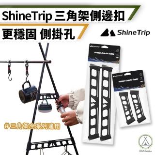 【Chill Outdoor】山趣 三腳架側邊掛扣 大款 2入一套(置物架 收納架 掛架 收納層架 掛勾)
