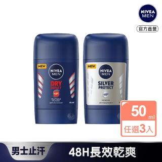 【NIVEA 妮維雅】男士止汗爽身乳膏Pro升級版50mlx3入(乾適活力/極限動力-銀炫魅力/48H乾爽/敏感肌適用)
