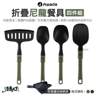 【AWADA】折疊尼龍餐具四件組 軍綠色 黑色(尼龍餐具 飯匙 湯匙 煎鏟 折疊餐具 環保餐具 露營 逐露天下)