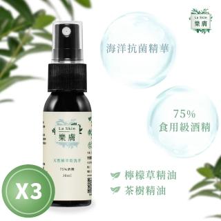 【LaSkin樂膚】植萃酒精乾洗手液3入組(30ml瓶檸檬草茶樹精油)