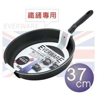【EVERWARE】手工鑄造 鐵鏟專用不沾平底鍋 37CM(單把 / 無附鍋蓋)