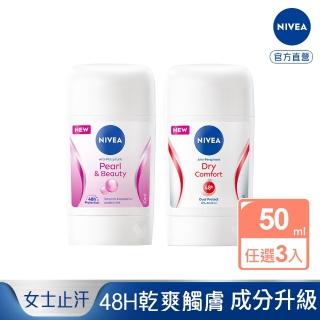 【NIVEA 妮維雅】止汗爽身乳膏Pro升級版50mlx3入(珍珠煥彩/乾適活力/48H乾爽/敏感肌適用)