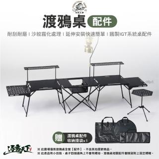 【Territory Task 地域仕事】渡鴉桌配件 專用收納袋 燈柱 金色 黑色(鐵桌桌板 露營桌 露營 逐露天下)