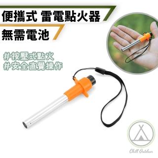 【Chill Outdoor】攜帶式 雷電點火器 無需電池(電子點煙器 噴火槍 點火器 點菸 打火機 防風打火機)