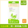 【eggshell  Verda】小鹿山丘 有機精油驅蚊貼片1入(12枚/入)