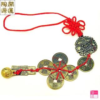 【開運陶源】太極八卦陣獅咬劍＋六帝錢＋催財銅鈴(買一送一/2個)