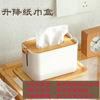 【品屋】升降紙巾盒(衛生紙盒 面紙收納盒 多功能收納盒 衛生紙收納 桌上收納盒 多功能紙巾盒)