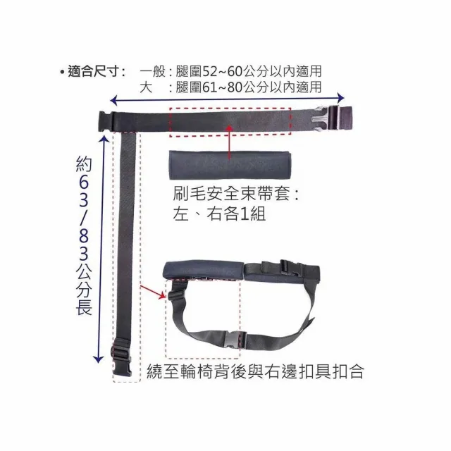 【海夫健康生活館】輪椅安全束帶 雙腿固定