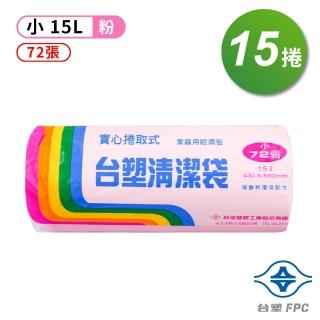【臺塑】實心 清潔袋 垃圾袋 小 粉紅 15L 43*56cm 15捲