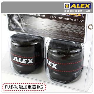 【ALEX】PU型多功能加重器-1KG-重量訓練 健身 有氧 依賣場(C-2801)