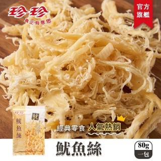 【珍珍】魷魚絲 2包入(80g/包)