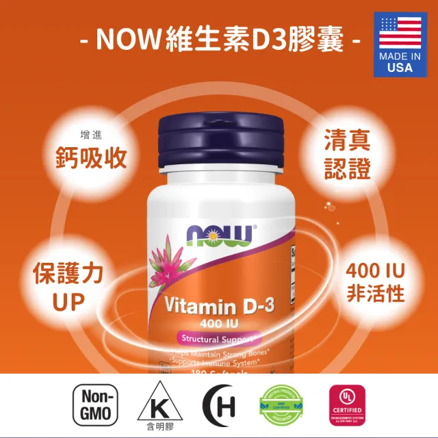 【NOW Foods】維生素D3膠囊3瓶組(180顆*3瓶)
