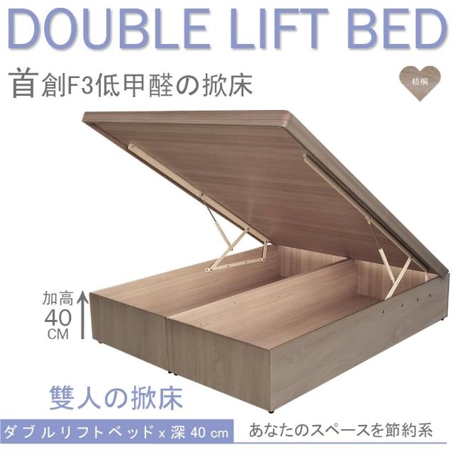 【Maslow-40公分自然梧桐色】雙人5尺低甲醛掀床
