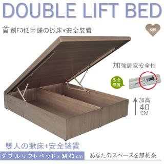 【Maslow-40公分自然梧桐色】雙人5尺低甲醛掀床+安全裝置