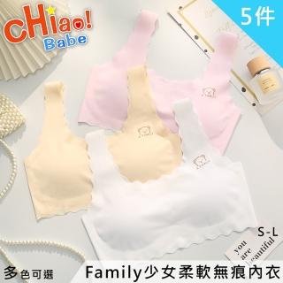 【chiao!Babe 俏寶貝】5件組 Family少女柔軟無痕內衣(學生/兒童/S-L/五色可選)
