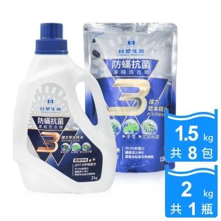 【台塑生醫】防蹣抗菌濃縮洗衣精1+8件組 2kgX1瓶+1.5kgX8包