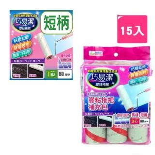 【悅生活】百特兔寶--巧易潔滾筒式短柄膠粘補充包15入(隨手黏 補充包 膠黏)