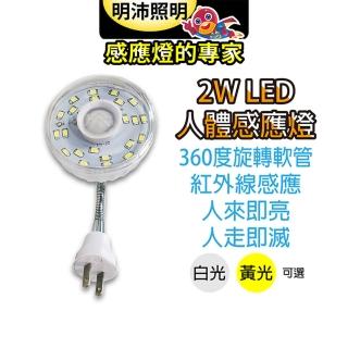 【明沛】省電LED可彎式 紅外線感應燈泡(使用110V)