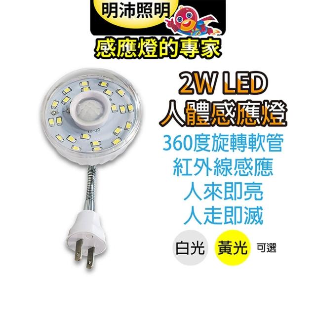 【明沛】省電LED可彎式 紅外線感應燈泡(使用110V)