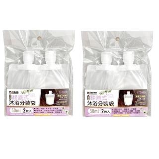 【生活King】米諾諾翻蓋式沐浴分裝袋-50ml(4入)