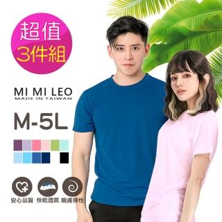 【MI MI LEO】3件組-S-5L臺灣製速乾吸排機能T恤-大尺碼(#短袖#吸濕排汗衣#透氣#超舒適#寬鬆加大)