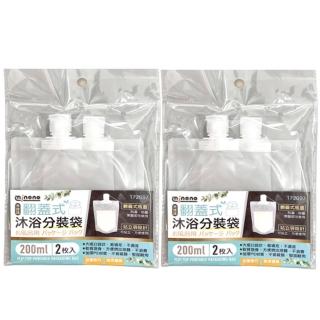 【生活King】米諾諾翻蓋式沐浴分裝袋-200ml(4入)