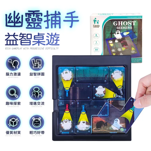 【FJ】益智桌遊幽靈捕手B25(通過BSMI認證)