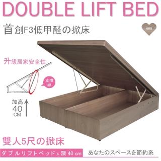 【Maslow-40公分自然梧桐色】雙人5尺低甲醛掀床+支撐桿