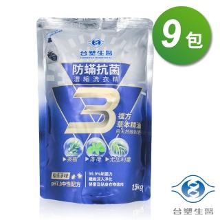【臺塑生醫】防蹣 抗菌 濃縮 洗衣精 補充包 1.5kg X 9包