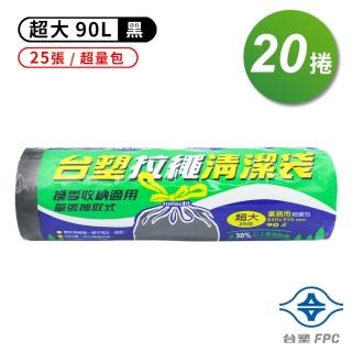 【臺塑】拉繩 清潔袋 垃圾袋 超大 超量包 黑色 90L 84*95cm 20捲