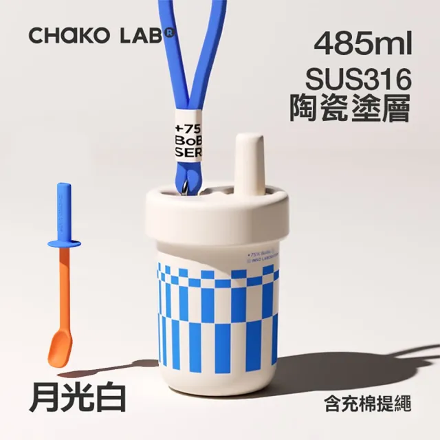 【CHAKO LAB】485ml 環保隨行BOBO啵啵陶瓷保溫杯+勺子(套裝組)(保溫瓶)