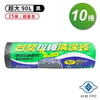 【台塑】拉繩 清潔袋 垃圾袋 超大 超量包 黑色 90L 84*95cm 10捲