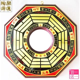 【開運陶源】大 八卦鏡 凸面鏡 凸透鏡 精緻銅版黃楊木(買一送一/2個 已開光)