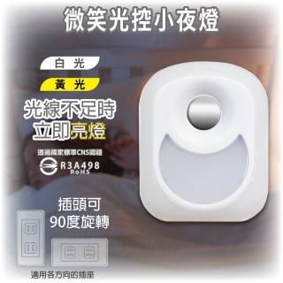【明沛】LED感應燈泡 光感小夜燈(90度旋轉)