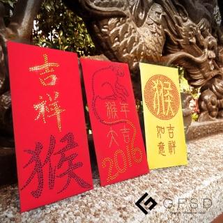 【GFSD璀璨水鑽精品】璀璨猴年紅包袋-吉猴恭賀萬戶春(一組三入)