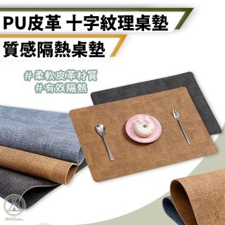 【Chill Outdoor】PU皮革 十字紋理桌墊 防髒隔熱(皮革桌墊 滑鼠墊 辦公桌墊 桌墊 防水桌墊 蛋捲桌墊)