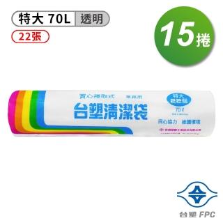 【台塑】實心 清潔袋 垃圾袋 特大 透明 70L 80*90cm 15捲