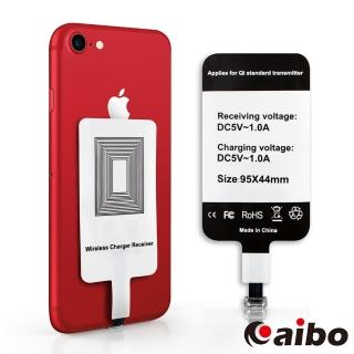 【aibo】Apple 8pin專用 無線充電感應貼片(透過NCC認證)