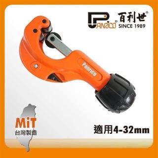 【Panrico 百利世】日式銅管切刀4-32mm/附毛邊刮除器切管刀
