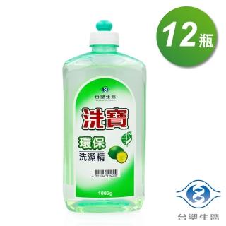 【臺塑生醫】洗寶環保洗潔精 洗碗精 1000gX12入